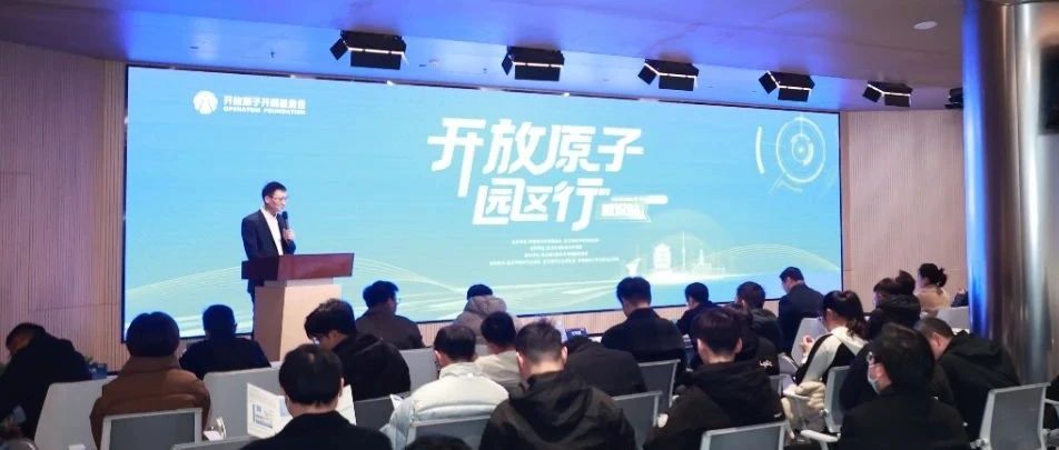 开放原子园区行（武汉站）圆满落幕 共襄开源技术发展新篇章