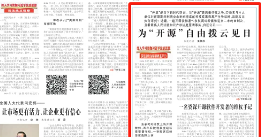 最高法知识产权庭:为“开源”自由拨云见日