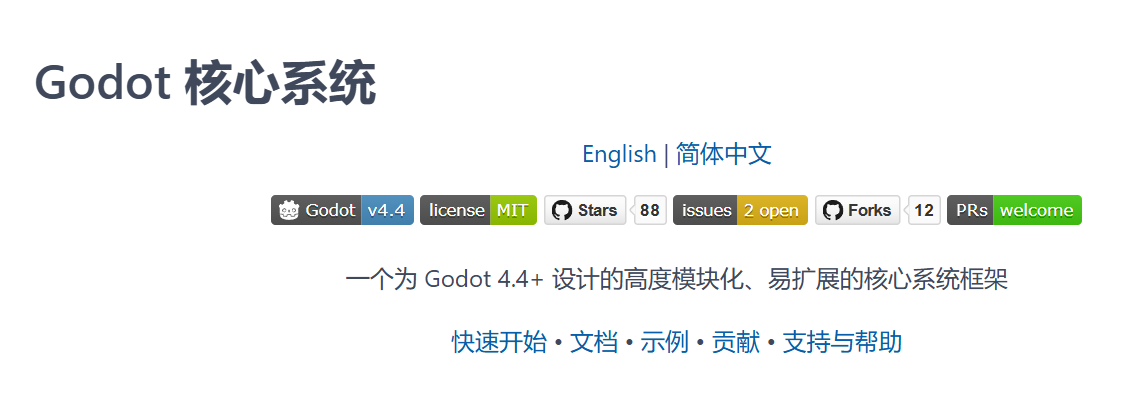 Godot Core System 插件分享
