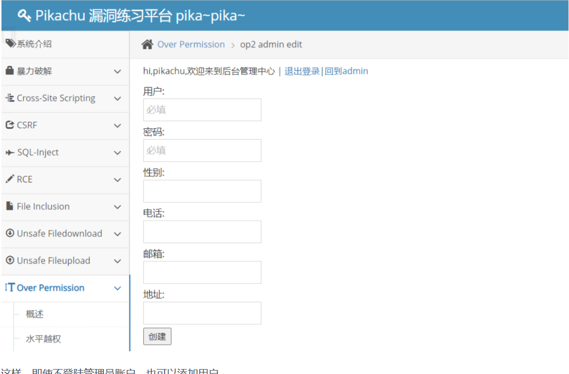 水平越权与垂直越权