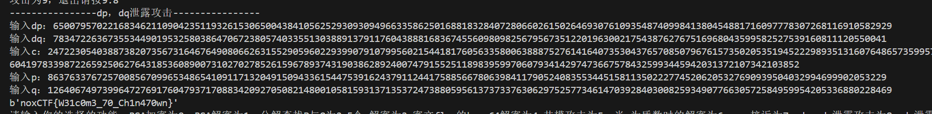 dp,dq泄露攻击以及dp泄露攻击