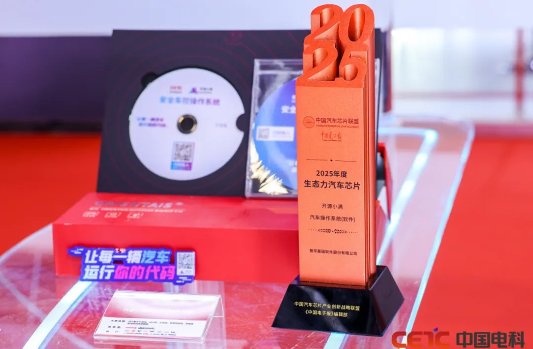 上海国际车展｜开源小满EasyXMen荣获2025年度汽车芯片生态力产品奖