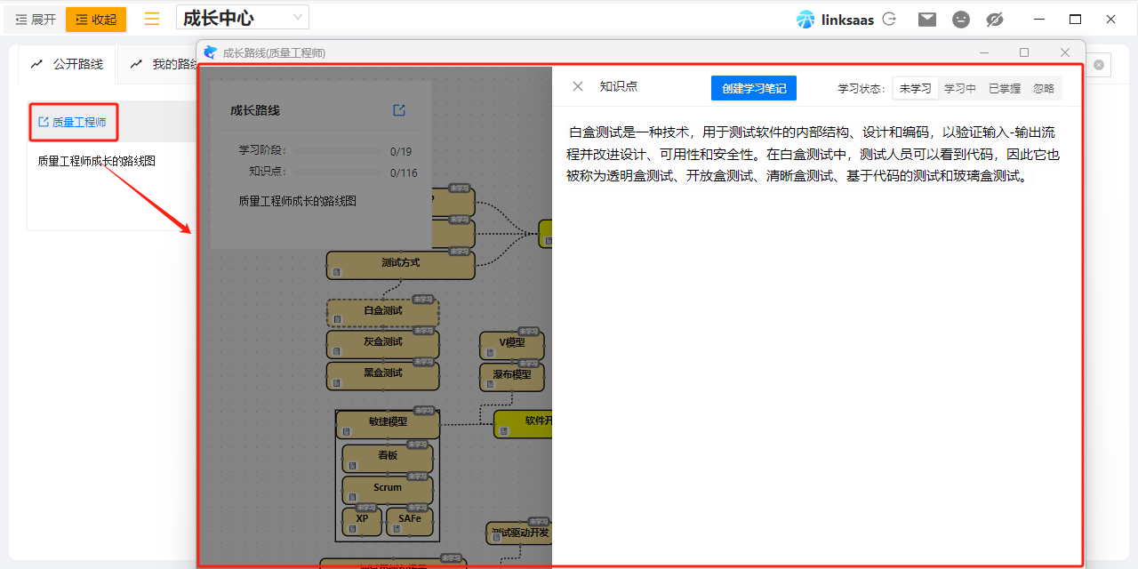 测试工程师成长路线图