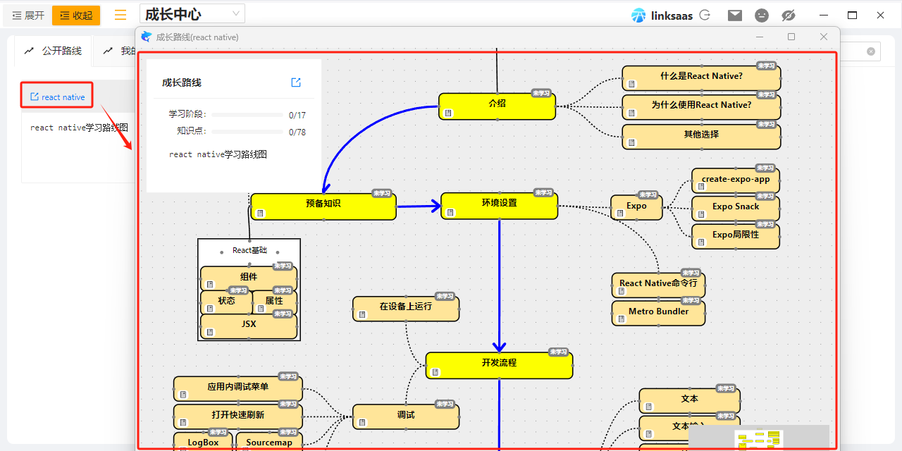React Native学习路线图