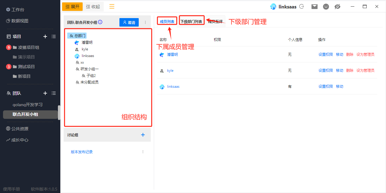 OpenLinkSaas使用手册-团队功能简介
