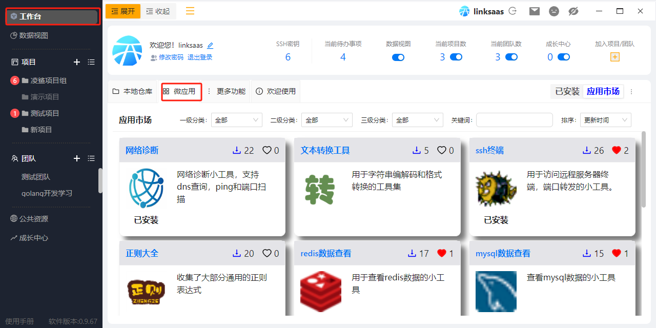 OpenLinkSaas使用手册-研发辅助小工具