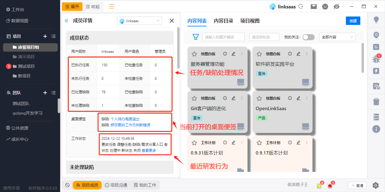 OpenLinkSaas使用手册-项目沟通