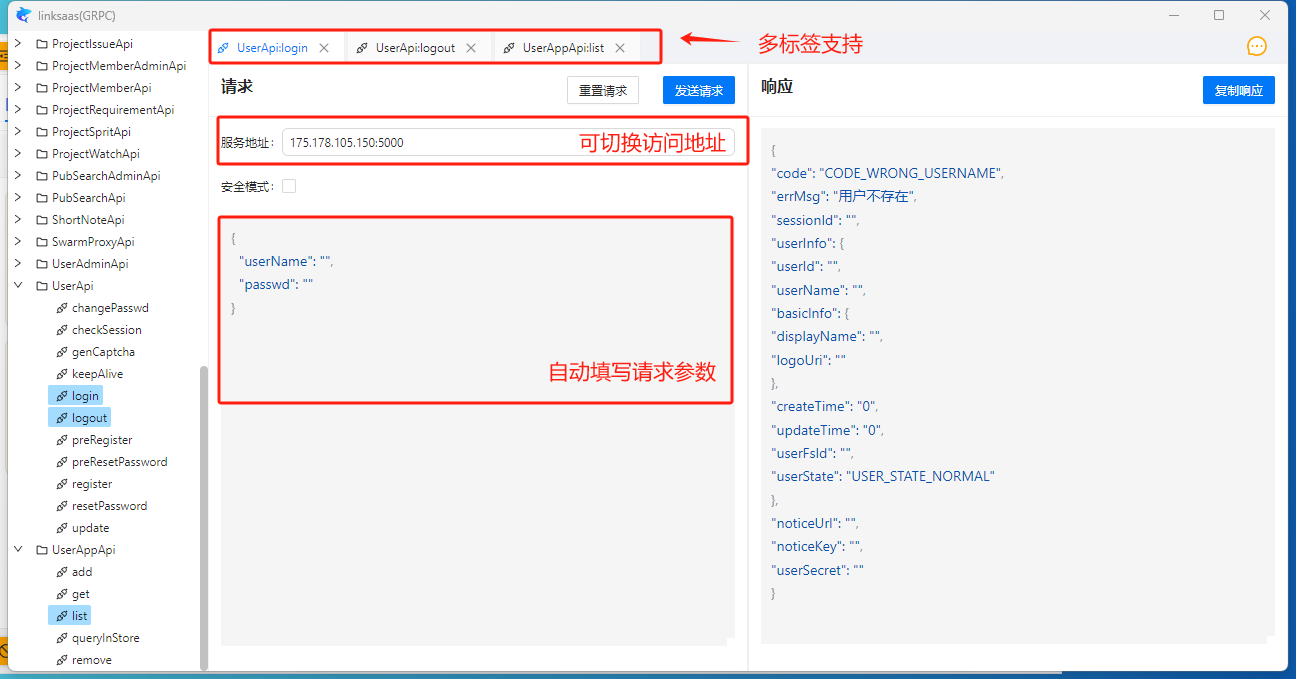 OpenLinkSaas使用手册-项目接口联调