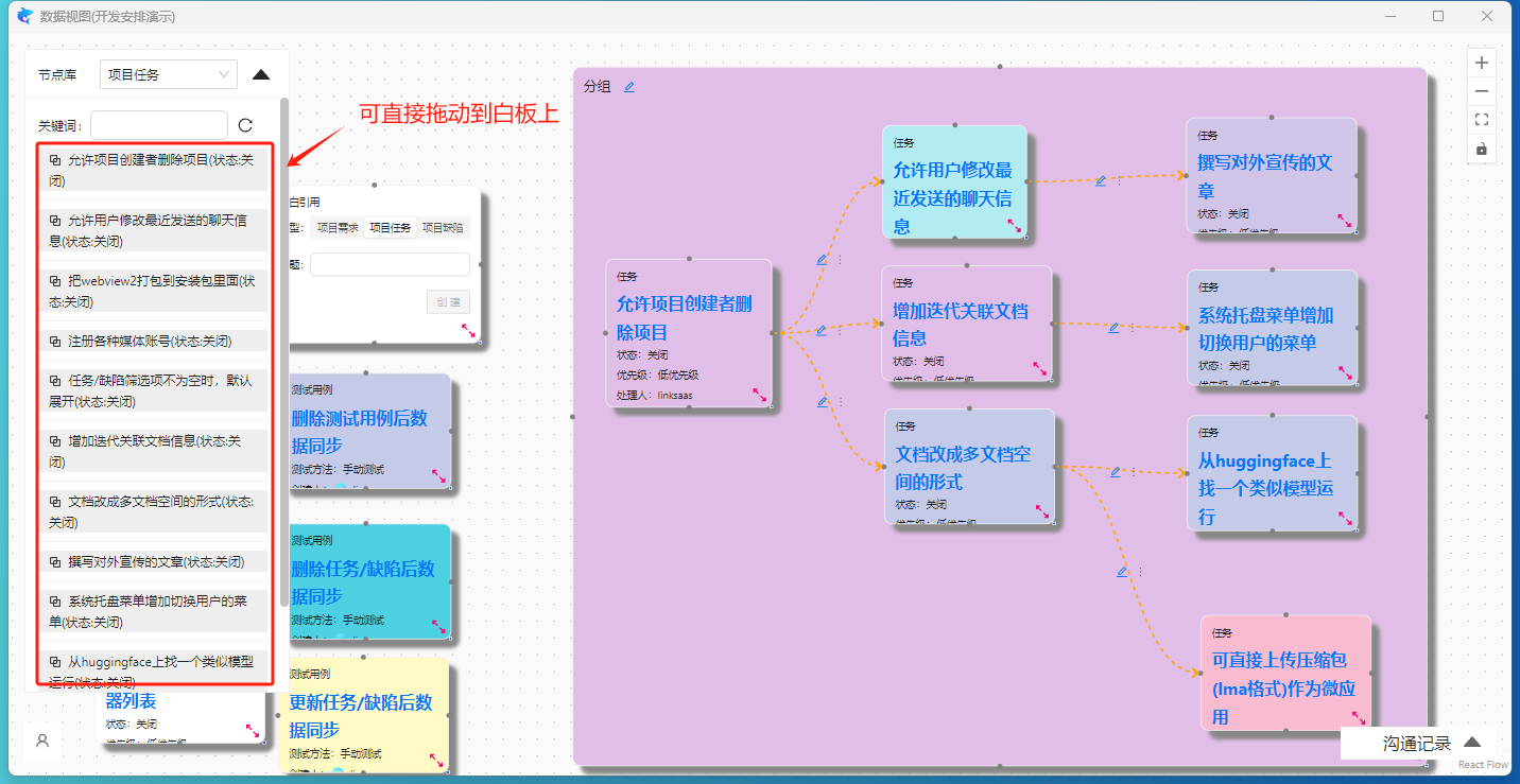 OpenLinkSaas使用手册-项目视图