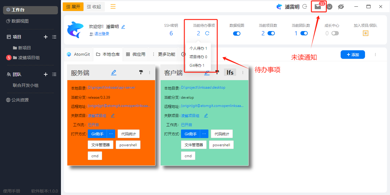 OpenLinkSaas使用手册-待办事项和通知中心