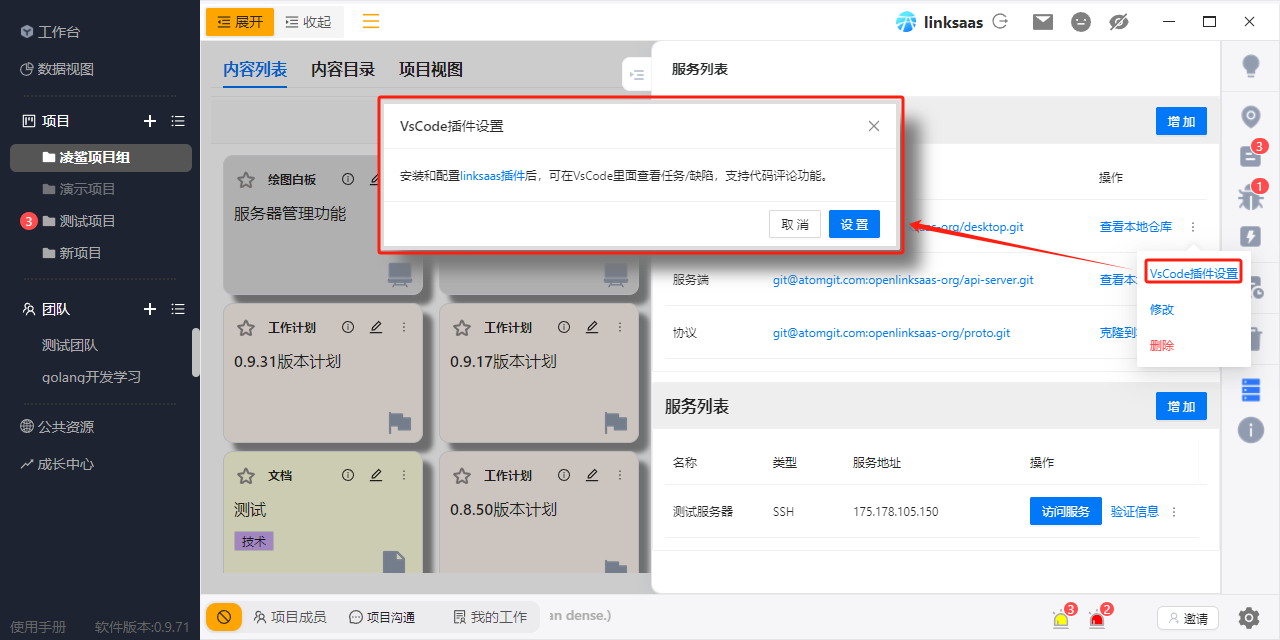 OpenLinkSaas使用手册-项目外部资源管理