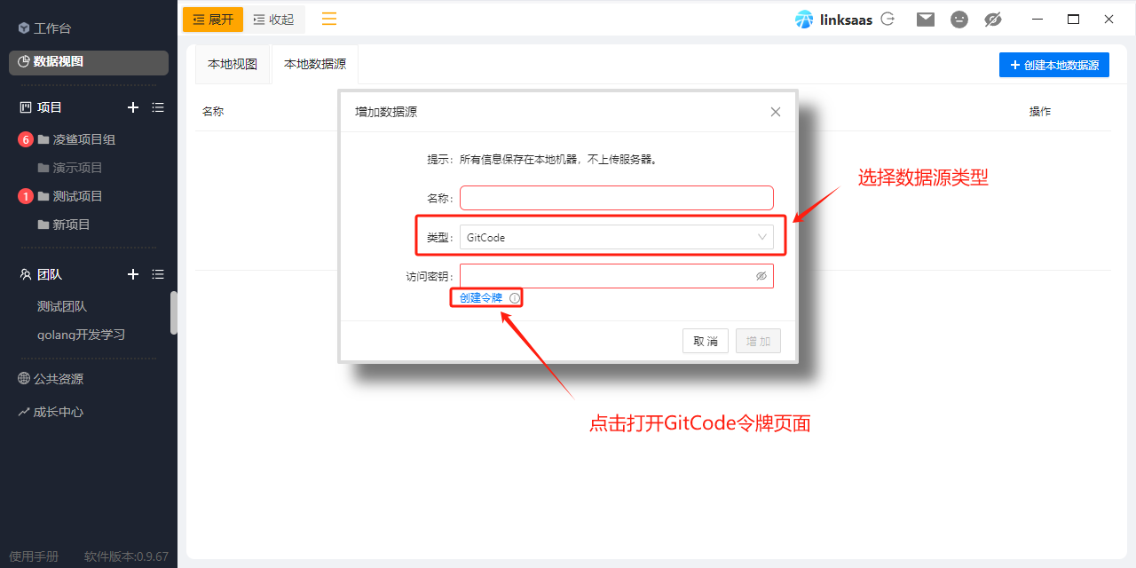OpenLinkSaas使用手册-数据视图