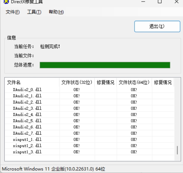 游戏常见运行库 DirectX 修复工具增强版：Direct 官方中文修复利器 修复电脑常见运行库问题 