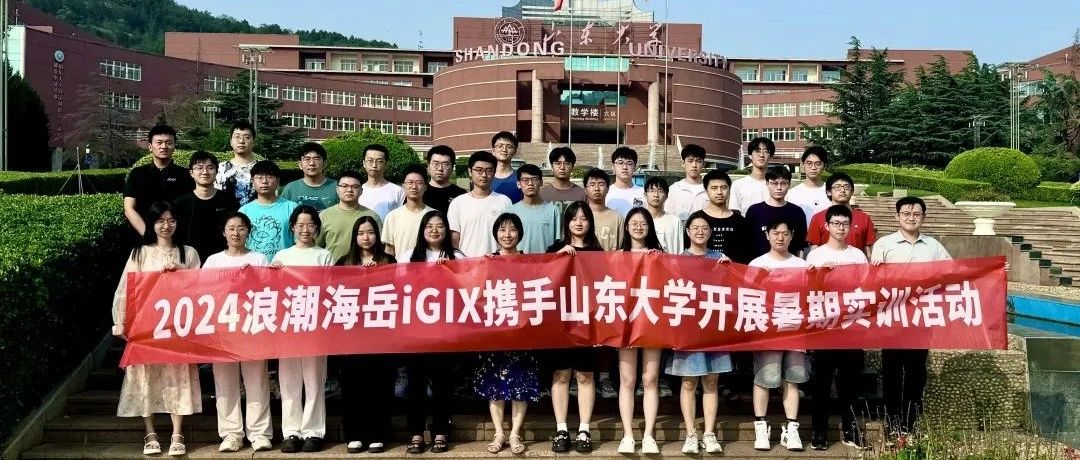 智驱未来,校企共融:浪潮海岳携手山东大学软件学院开展低代码开发实训活动