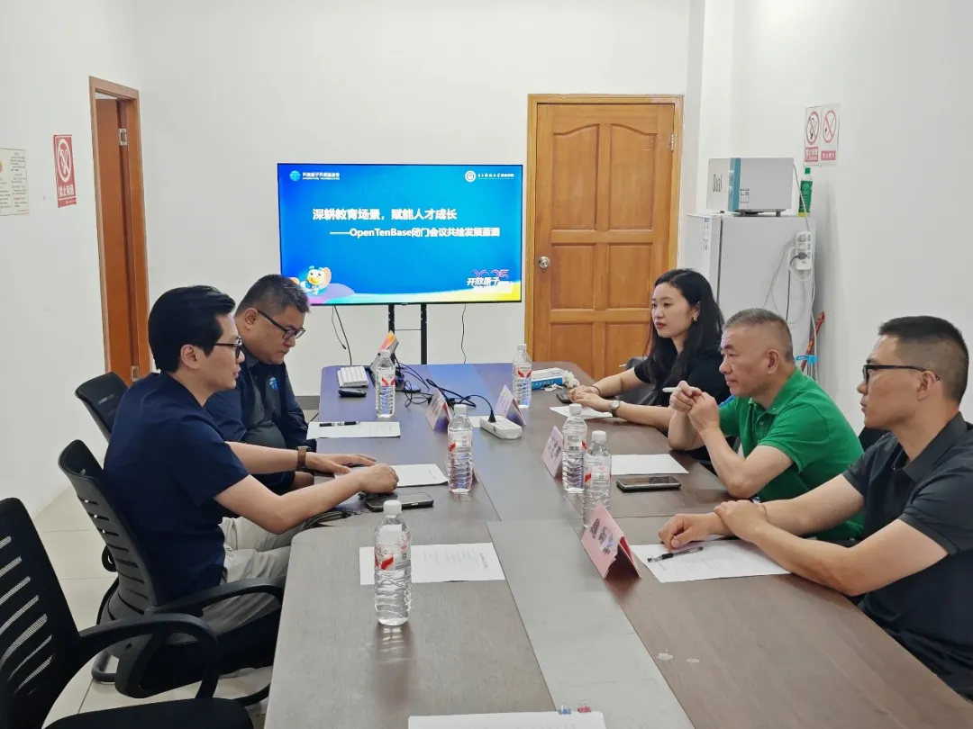 电子科技大学成都学院计算机学院召开OpenTenBase交流会 共同探讨高校开源数据库人才培养路径