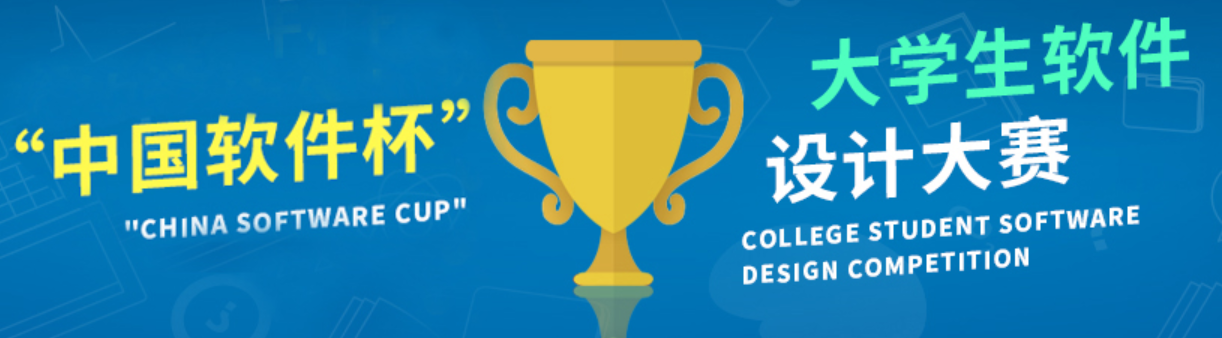 关于转发第十四届“中国软件杯”大赛作品提交方式说明