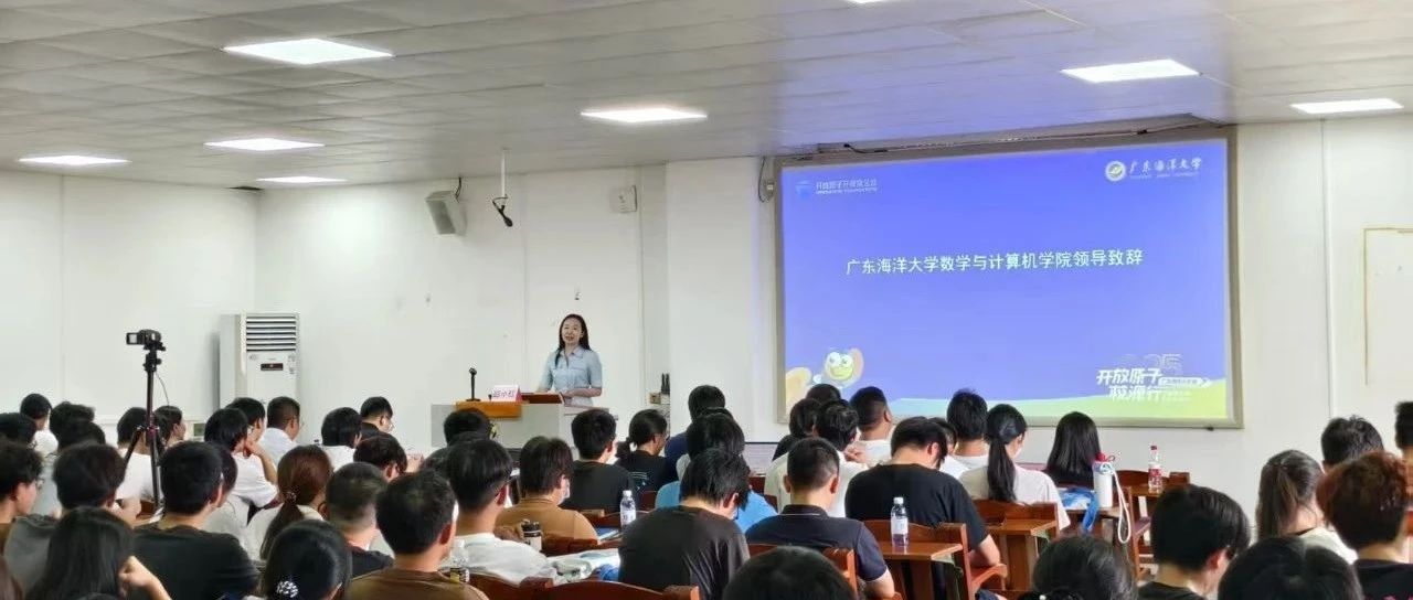 开放原子校源行走进广东海洋大学，共探开源鸿蒙产业生态与人才培养新路径