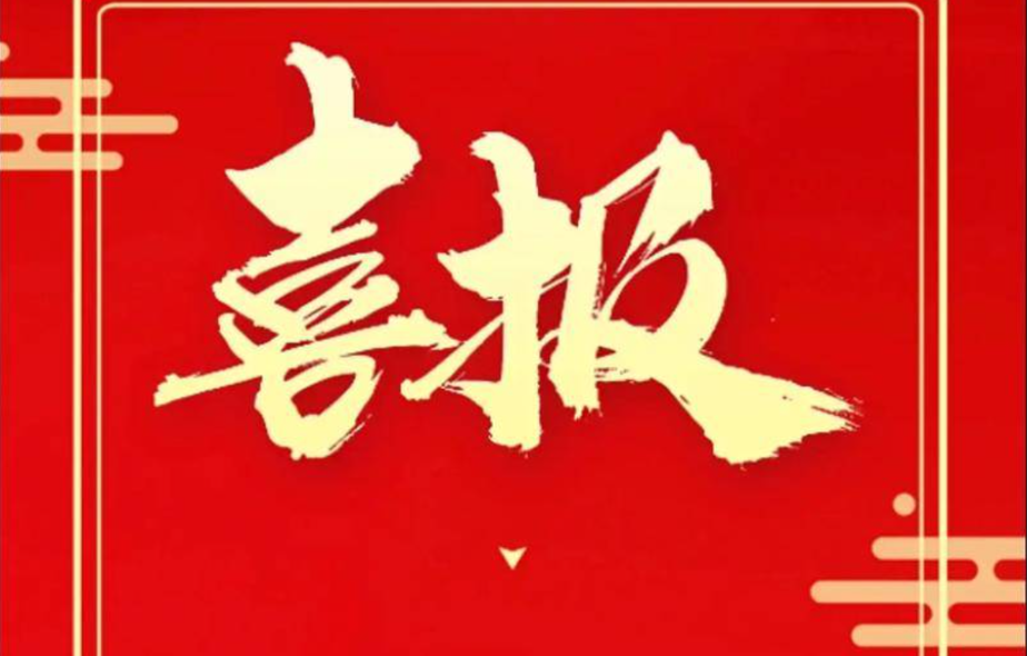 转发第18届全国大学生软件创新大赛-软件系统安全赛区域赛现场赛获奖情况的通知