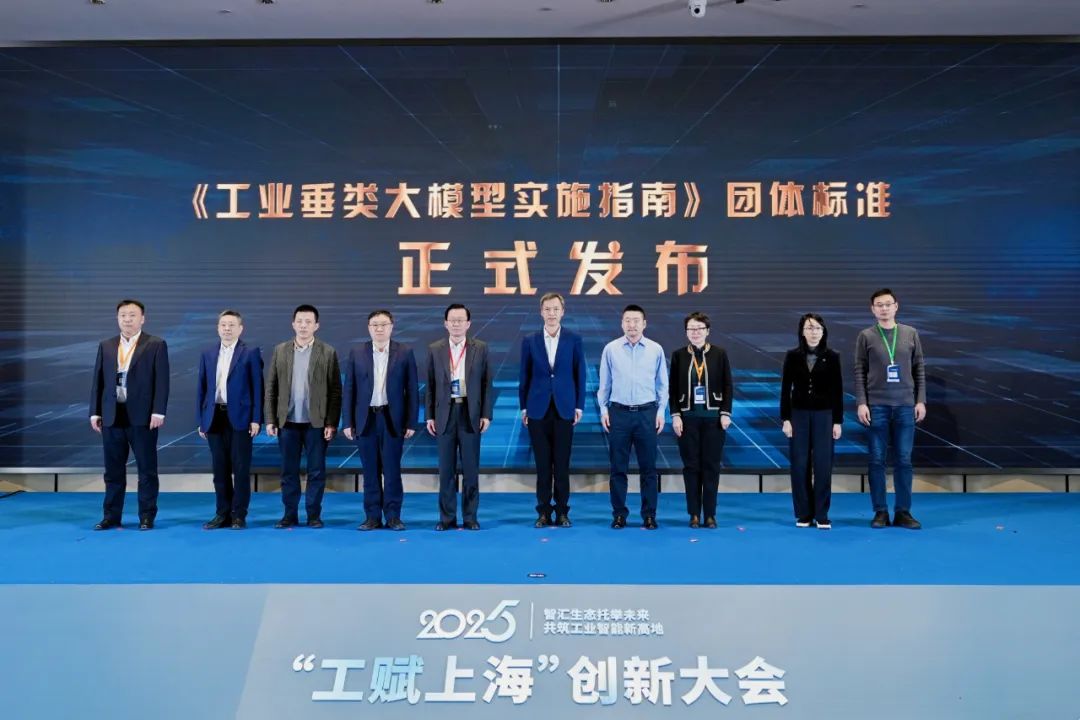 标准化助力!库帕思牵头发布《工业垂类大模型实施指南》