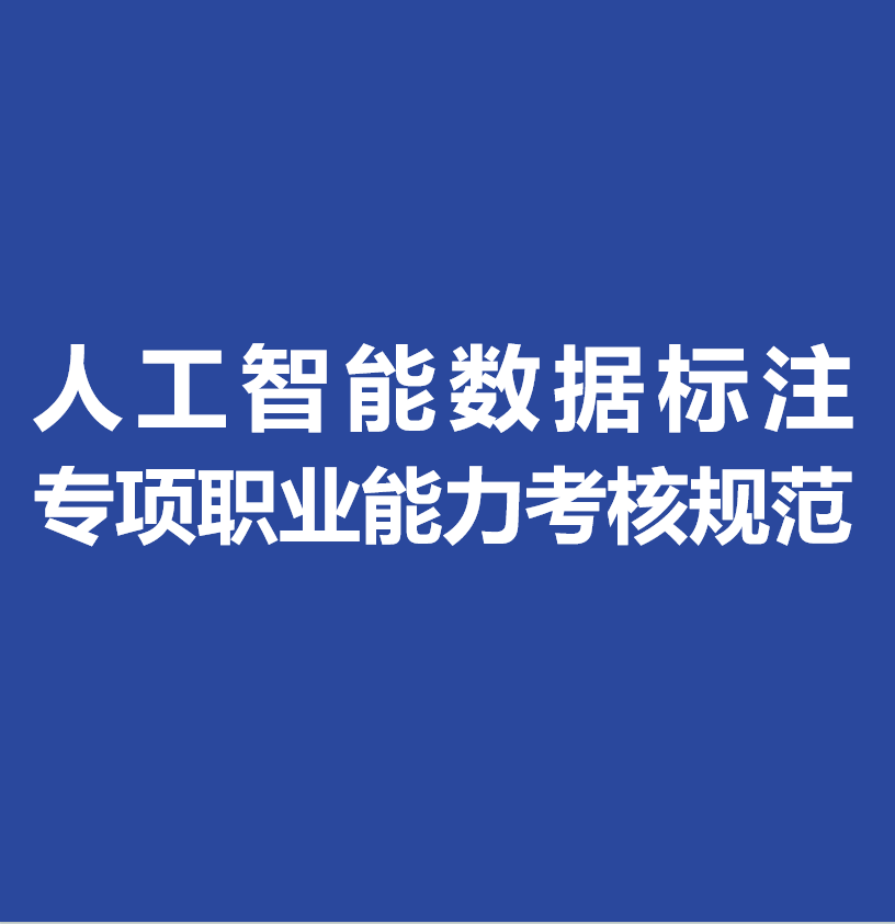 上海库帕思科技有限公司关于开展2025年上海市人工智能数据标注等项目社会化职业技能评价有关操作事项的通知