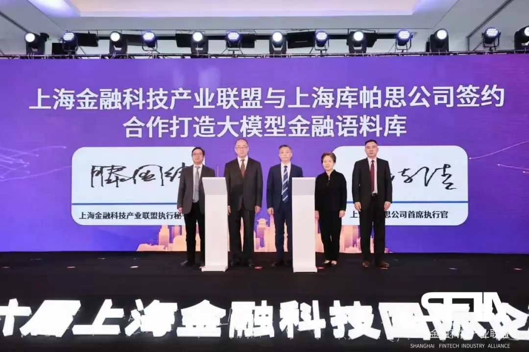 再拓朋友圈!库帕思牵手上海金融科技产业联盟、中国太保,开启合作新篇章