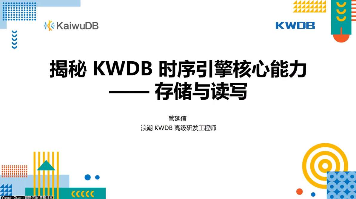KWDB 时序引擎核心能力——存储与读写