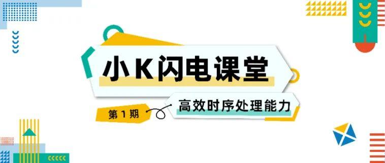 《小K闪电课堂》EP01 :走进多模架构