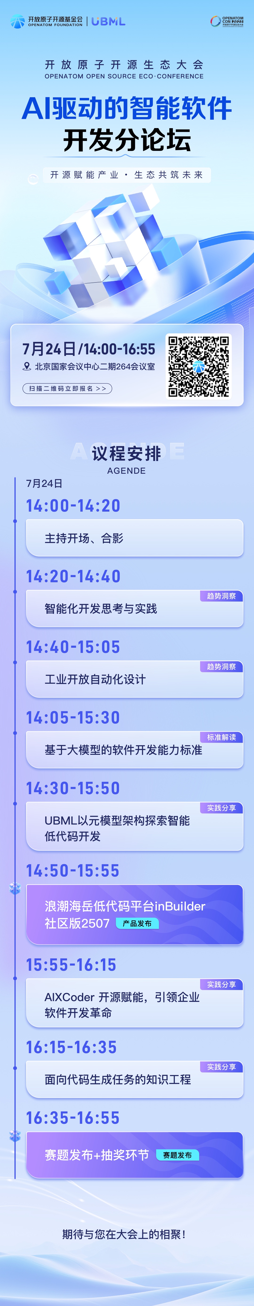 精彩抢先看 | AI驱动的智能软件开发分论坛来袭