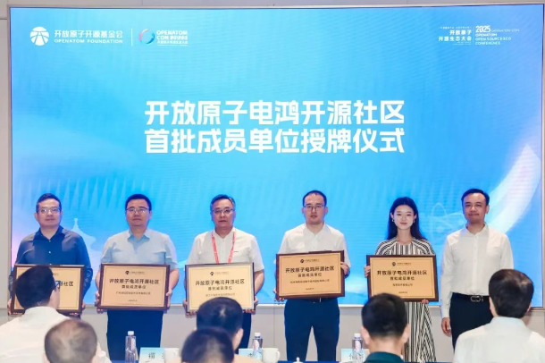 首批成员单位加入开放原子电鸿开源社区，共绘电力行业开源新蓝图