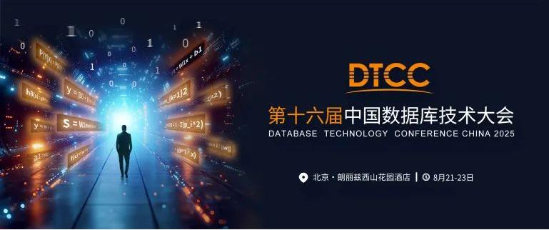 KaiwuDB 邀你共赴 DTCC2025 数据库盛会