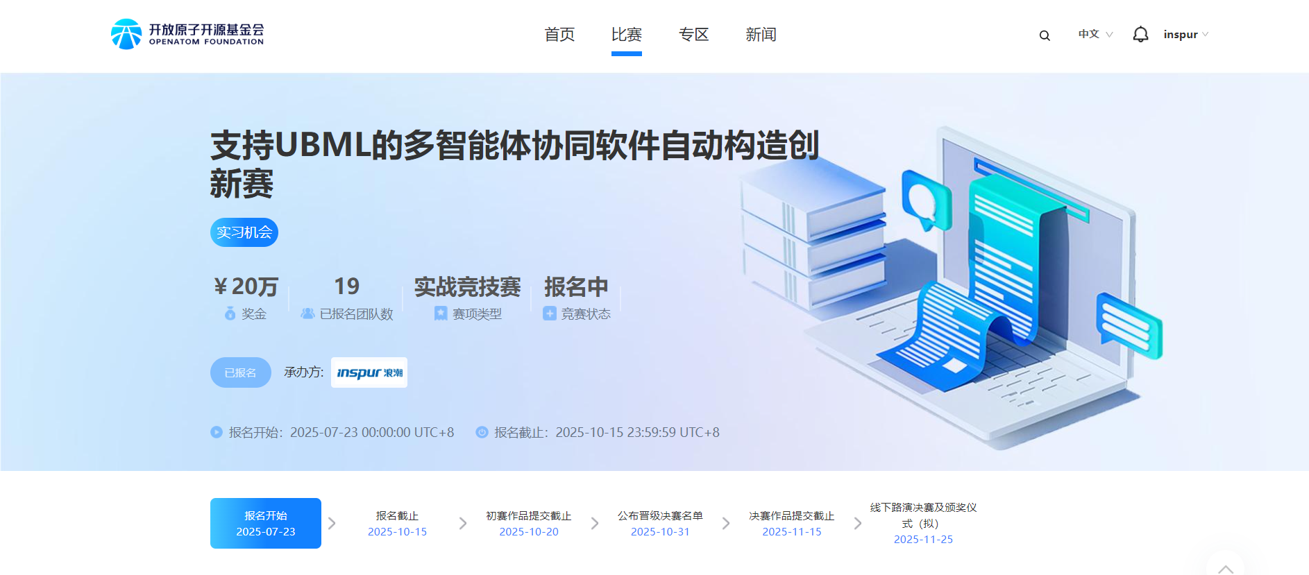 第三届开放原子大赛 “支持UBML的多智能体协同软件自动构造创新赛”火热报名中!