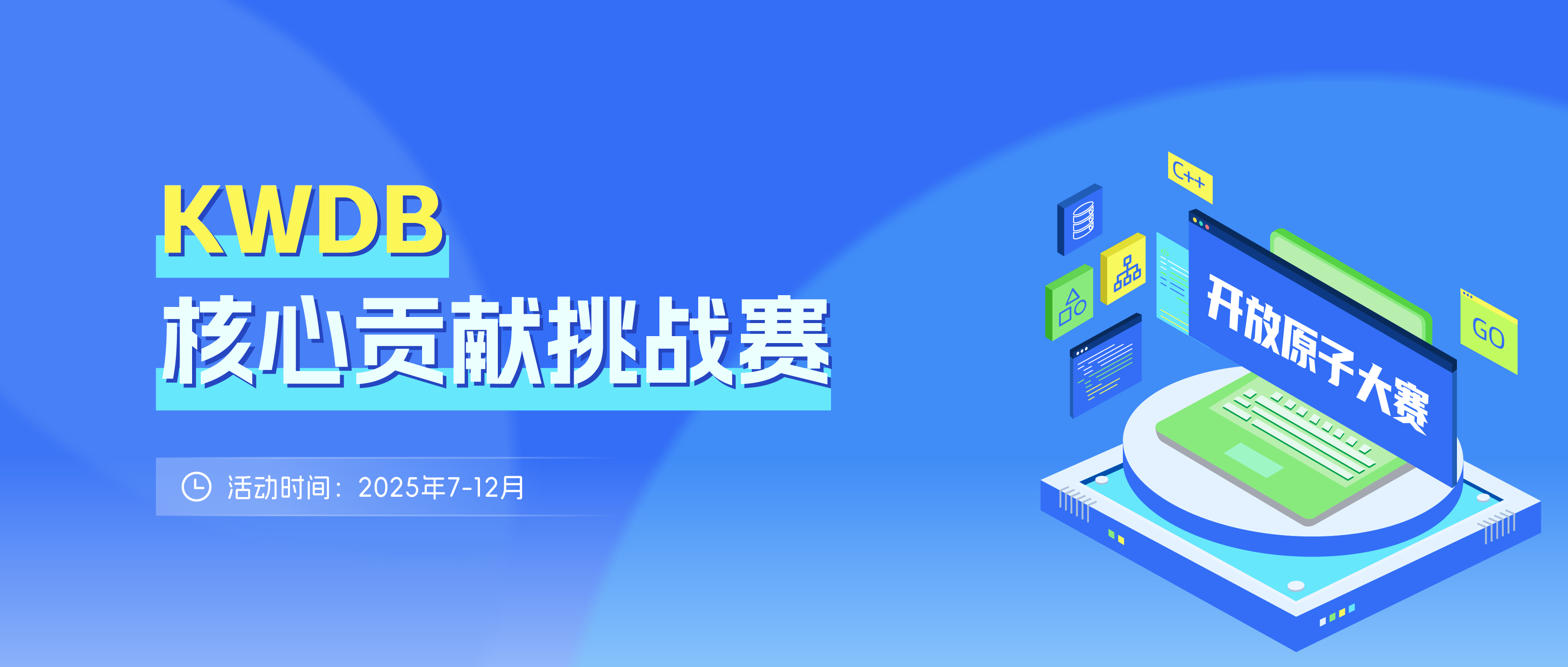 摇人有奖 | 一键赢 KWDB 社区限量好礼!