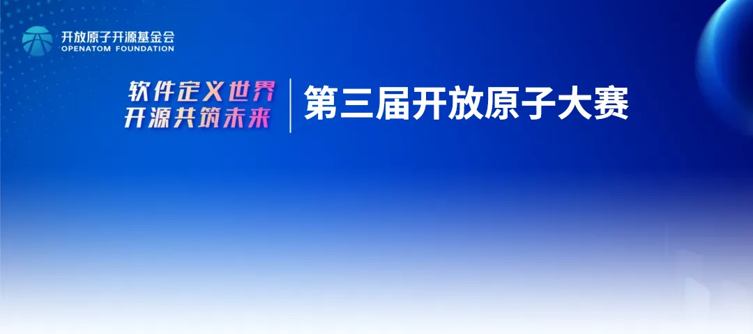 第三届开放原子大赛“支持UBML的多智能体协同软件自动构造创新赛”火热报名中！