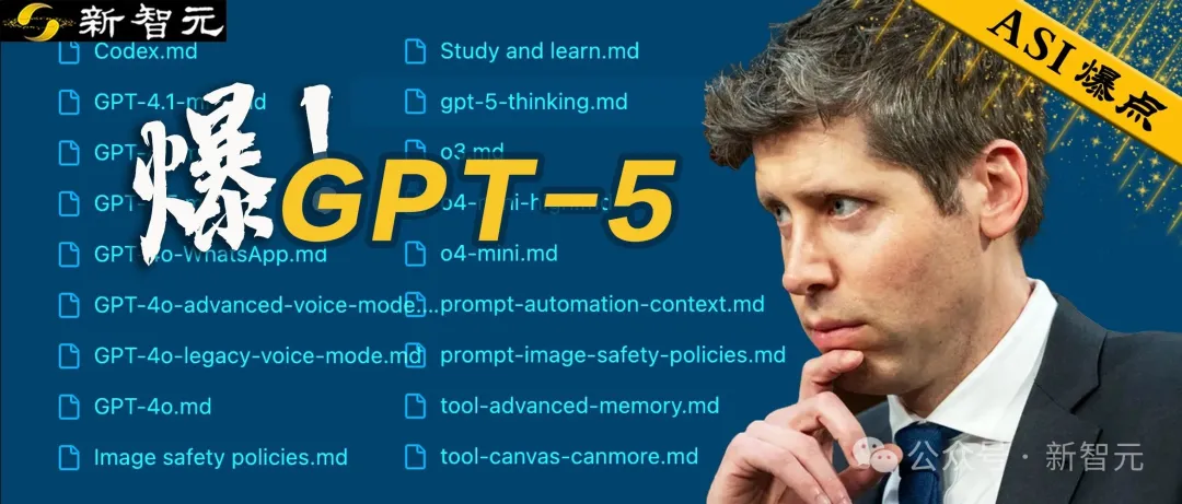 GPT-5系统提示词突遭泄露，17803 token曝光OpenAI小心思！