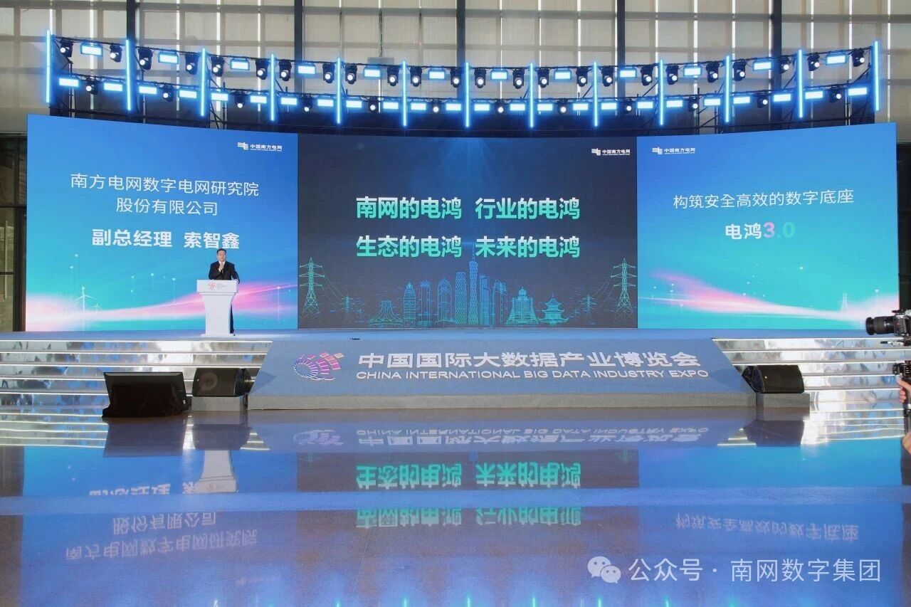 南方电网公司电鸿物联操作系统3.0前瞻版发布