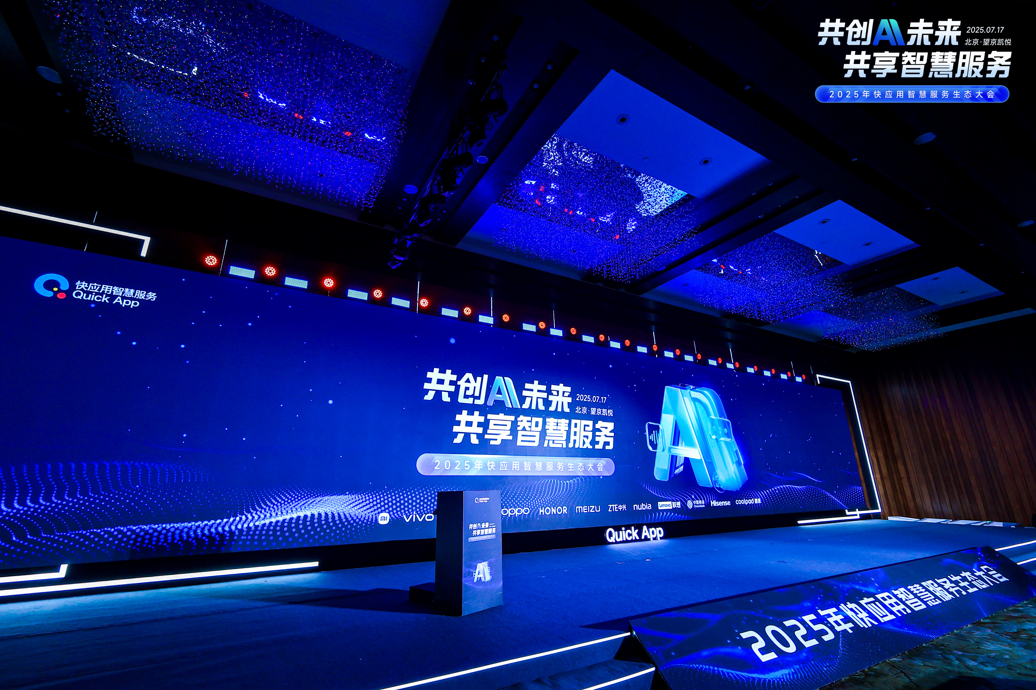 快应用融合AI技术，携手终端厂商开启智慧服务新时代