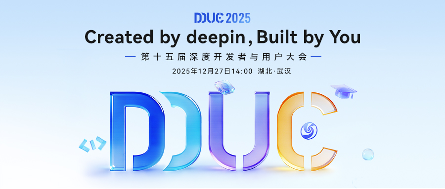 DDUC 2025 定档！与热爱开源的你，共赴一场久别重逢