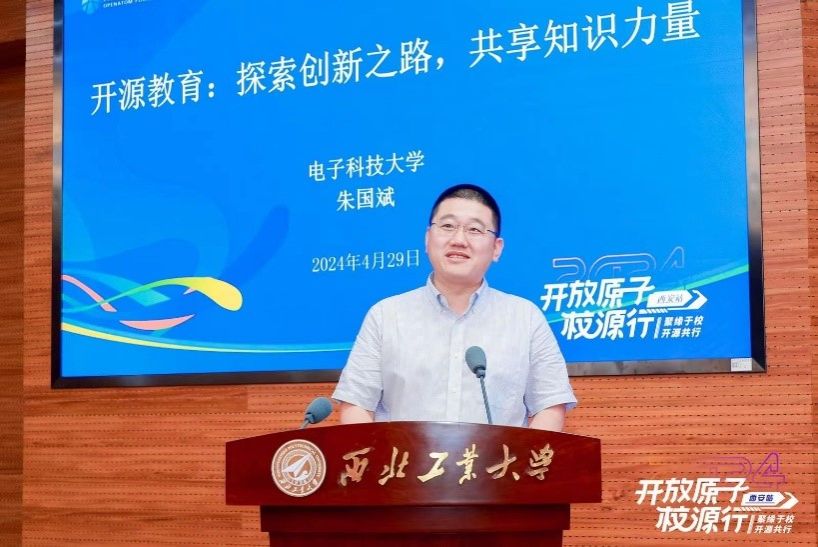 软件学院师生参加开放原子校源行（西安站）并作主题报告