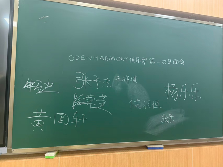 OpenHarmony俱乐部骨干成员见面会顺利召开——聚力共绘发展蓝图