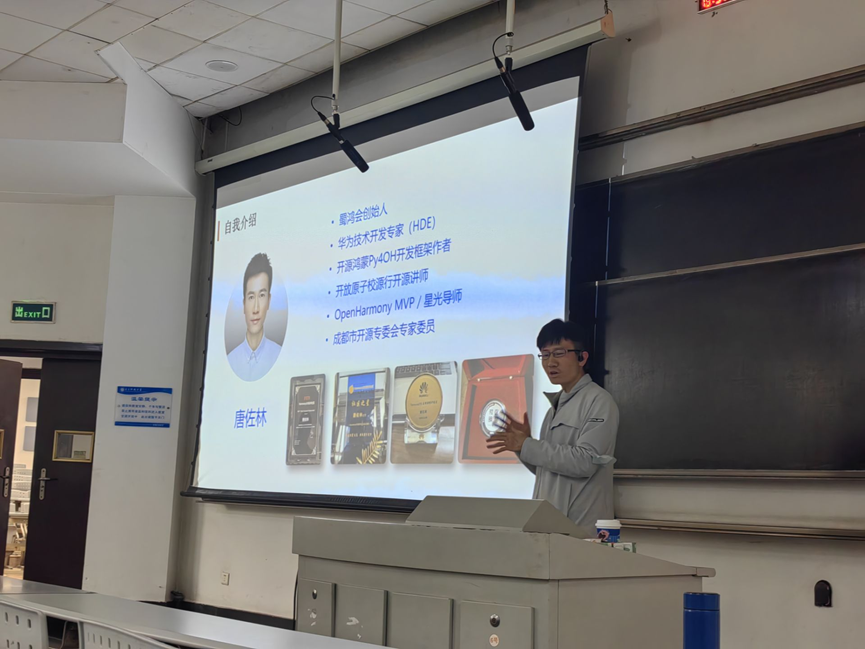 OpenHarmony俱乐部2025招新宣讲会圆满举办