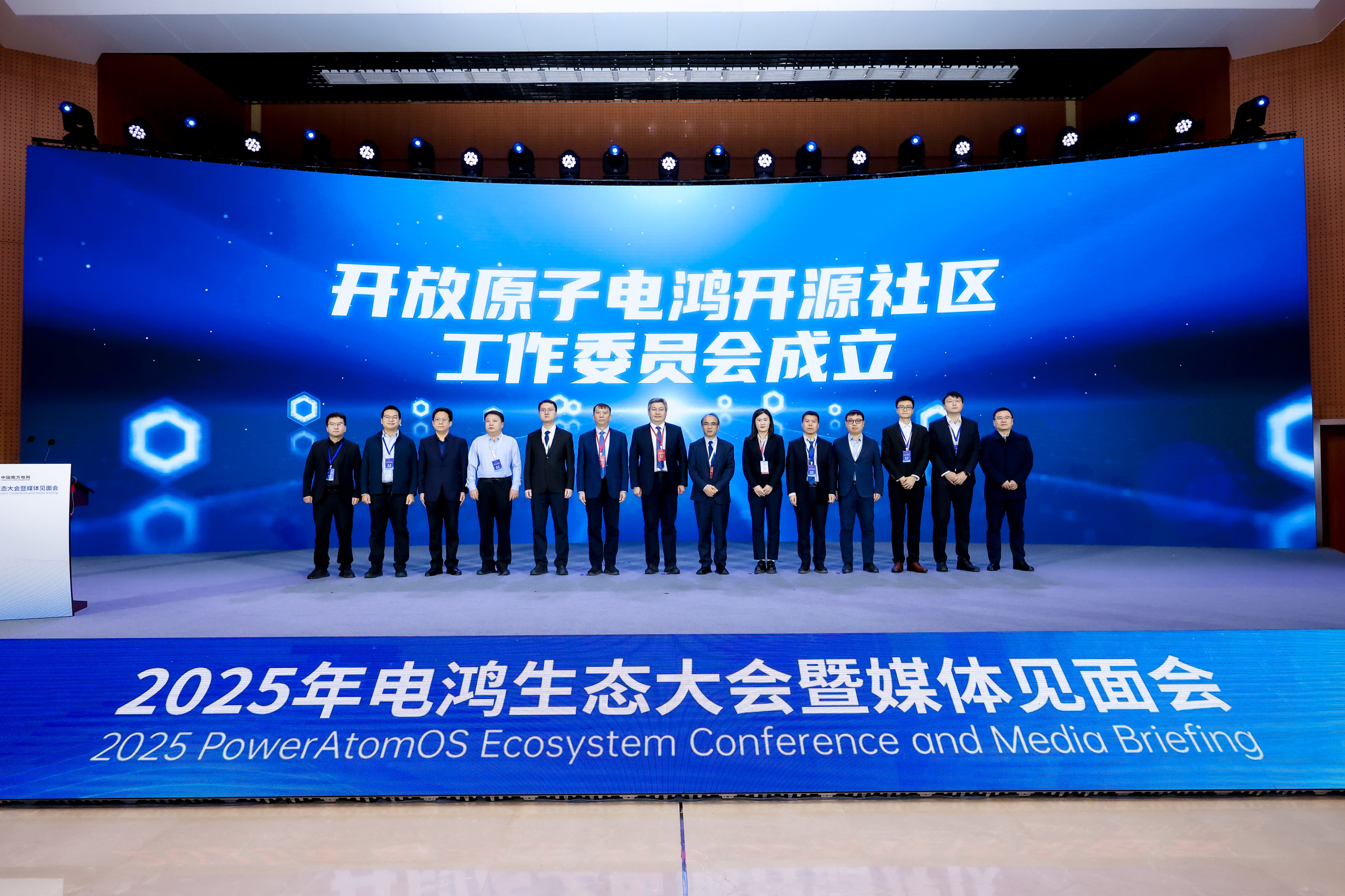 2025年电鸿生态大会在京举行，电鸿开源社区进入协同发展新阶段