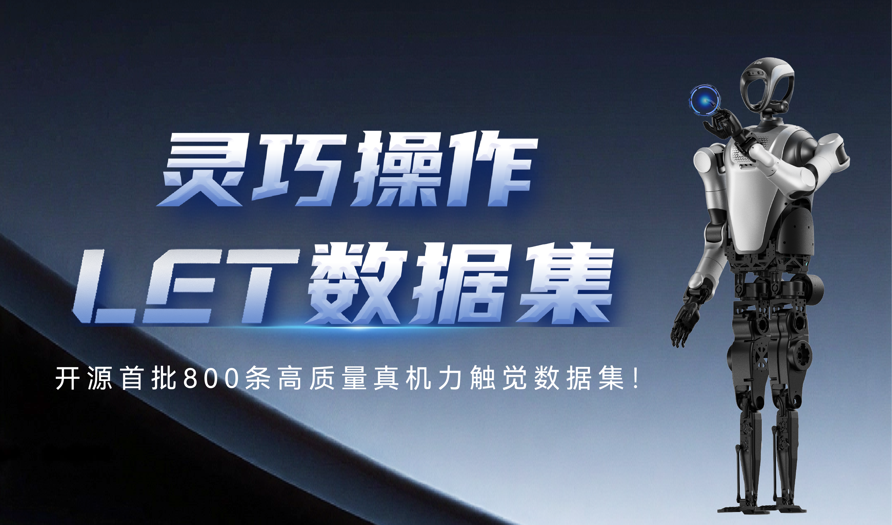 LET数据集更新｜再度开源800条高质量灵巧操作数据！