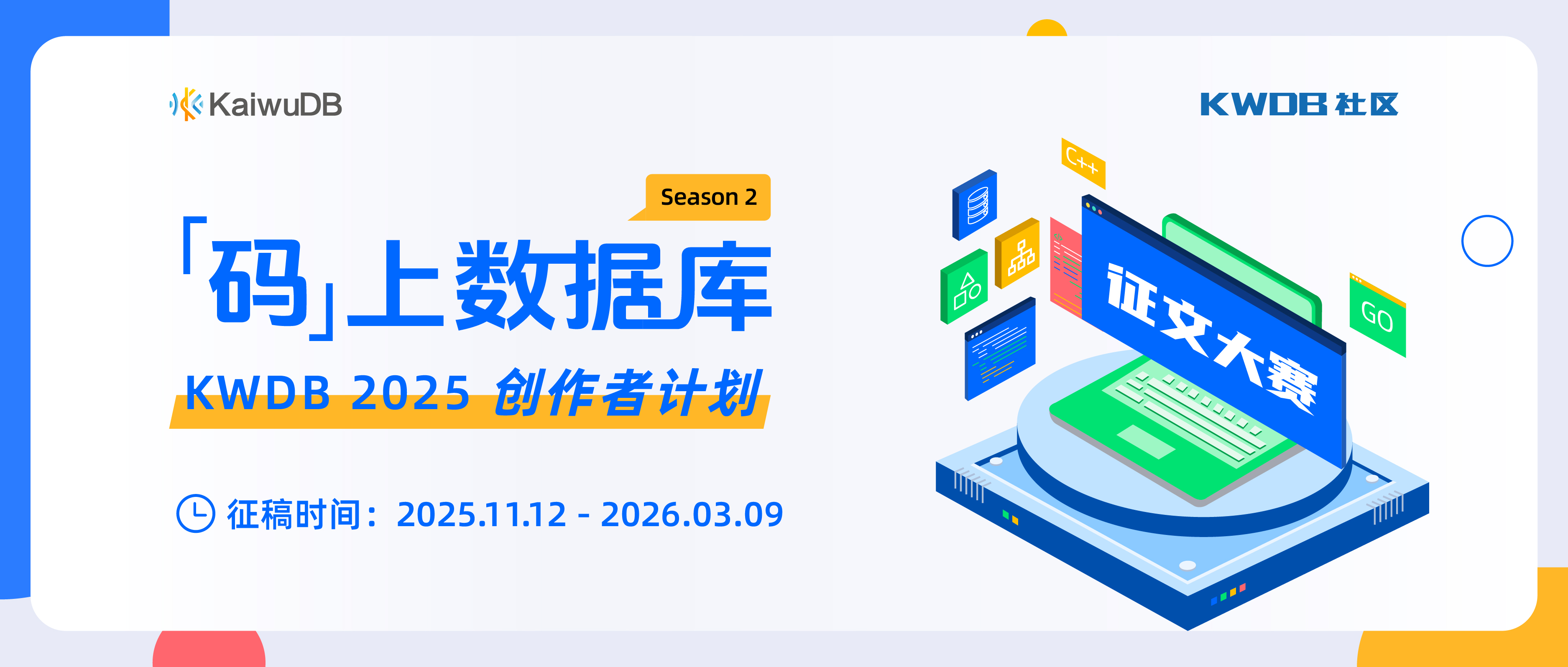 KaiwuDB 社区征文大赛火热进行中!多重奖励等你来赢!