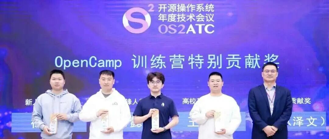OS2ATC 2026 | 华科开放原子开源俱乐部的收获与思考