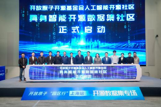 活动回顾 | 开放原子开源基金会主办、乐聚承办：开放原子“园区行”——开源数据集专场圆满举办！