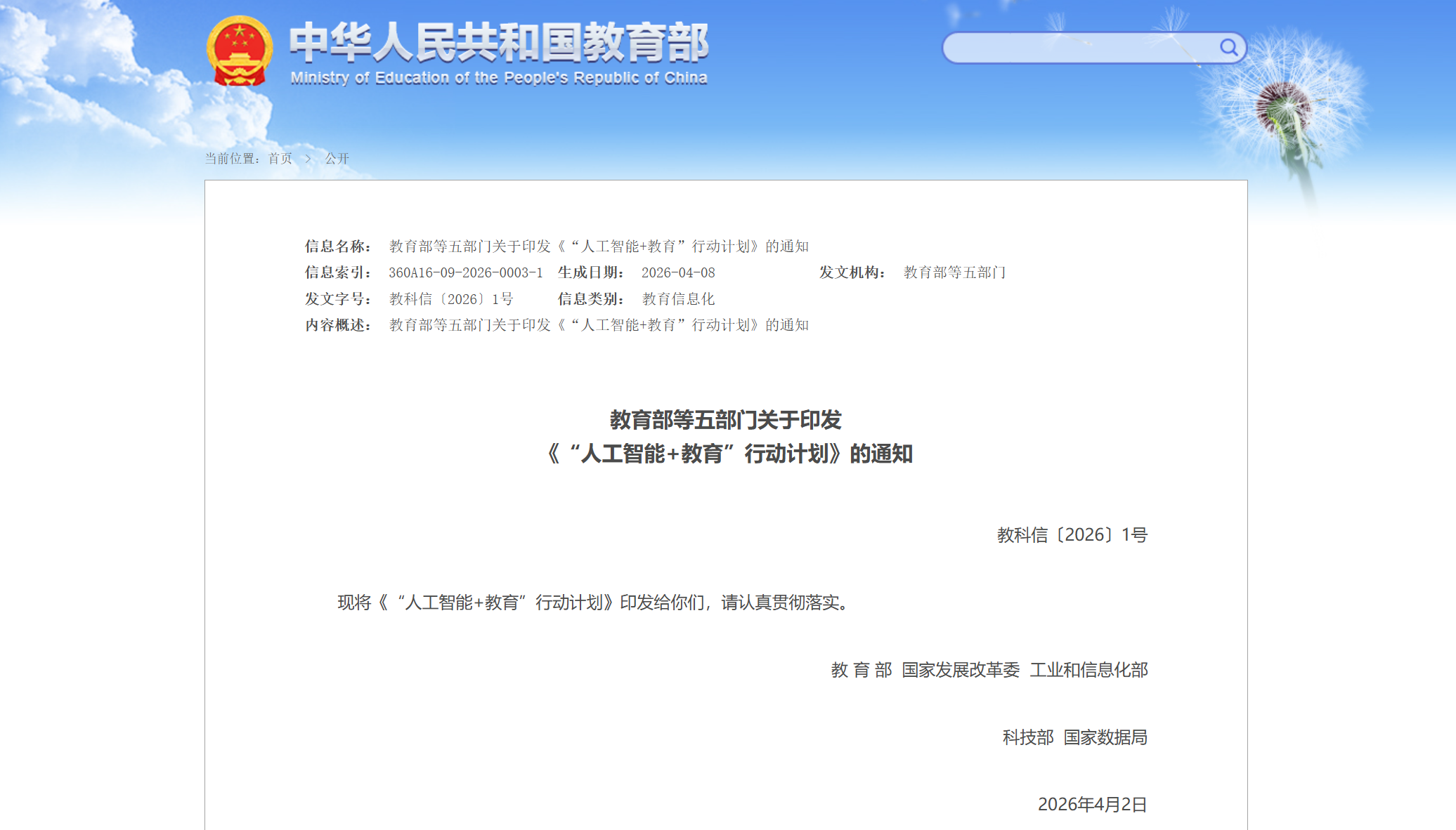 教育部发文：“汇聚开源课程，鼓励师生参与开源生态建设”，开源教育迎来新机遇