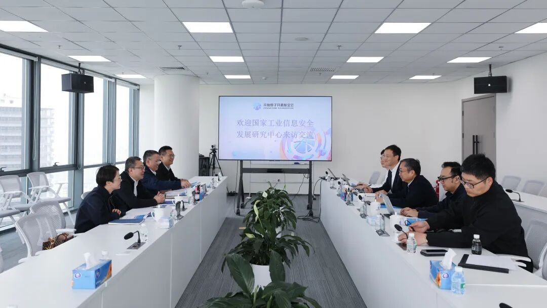国家工业信息安全发展研究中心一行到访基金会交流