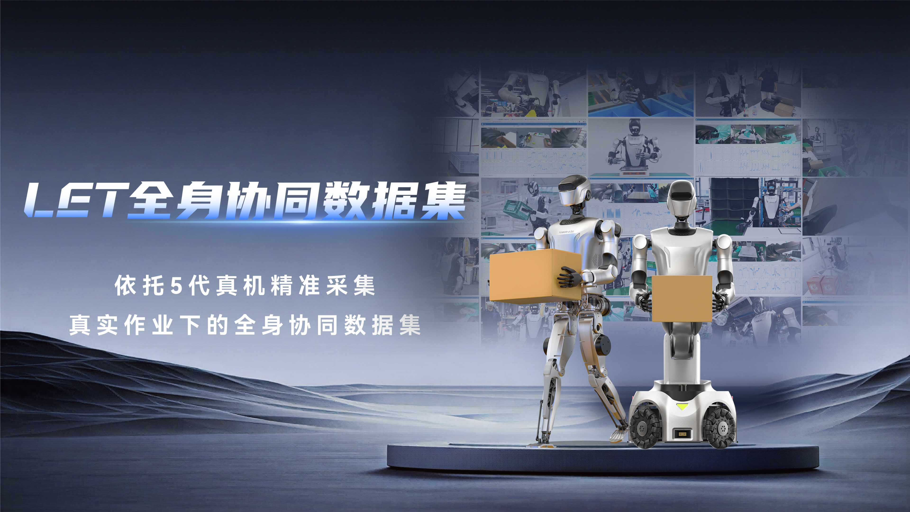 LET数据集更新 | 开源高质量全身协同数据！