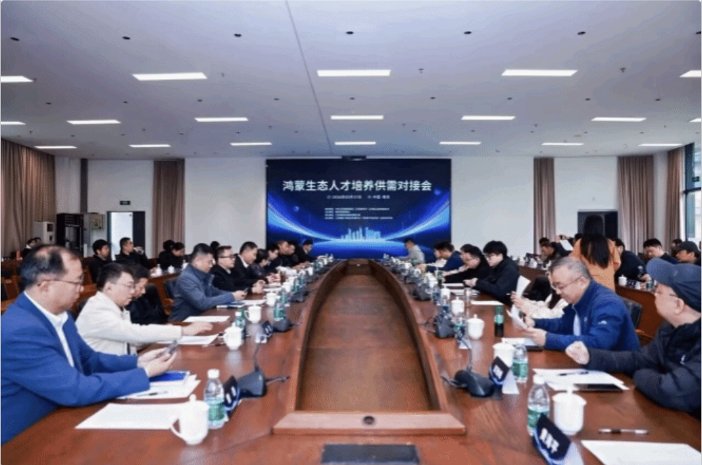 我校协办在宁“鸿蒙生态人才培养供需对接会”