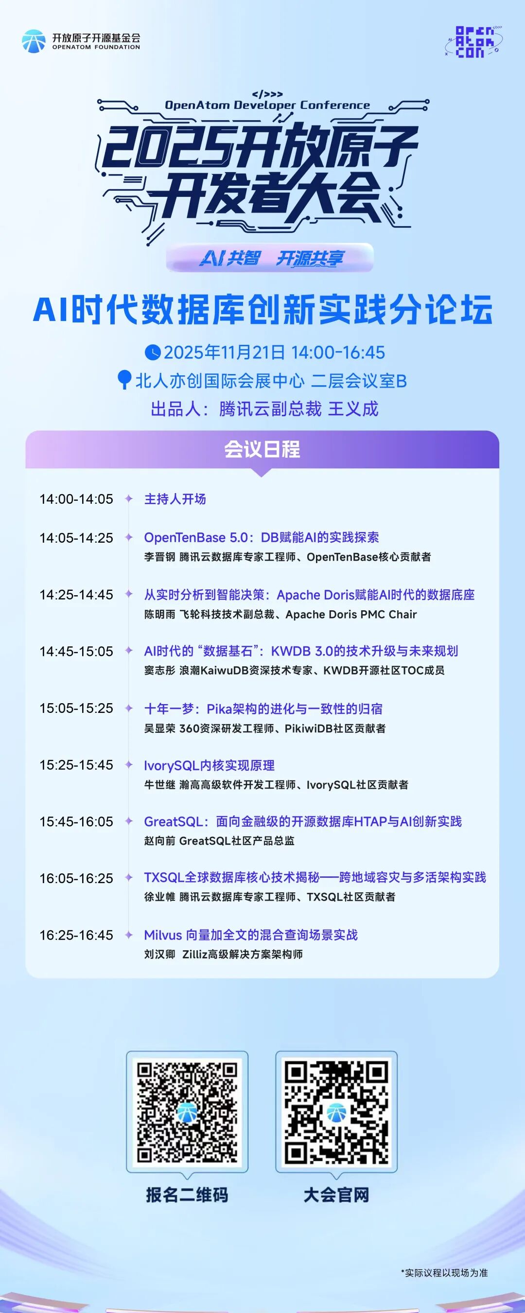 干货分享、社区年会,OpenTenBase与你相约2025开放原子开发者大会